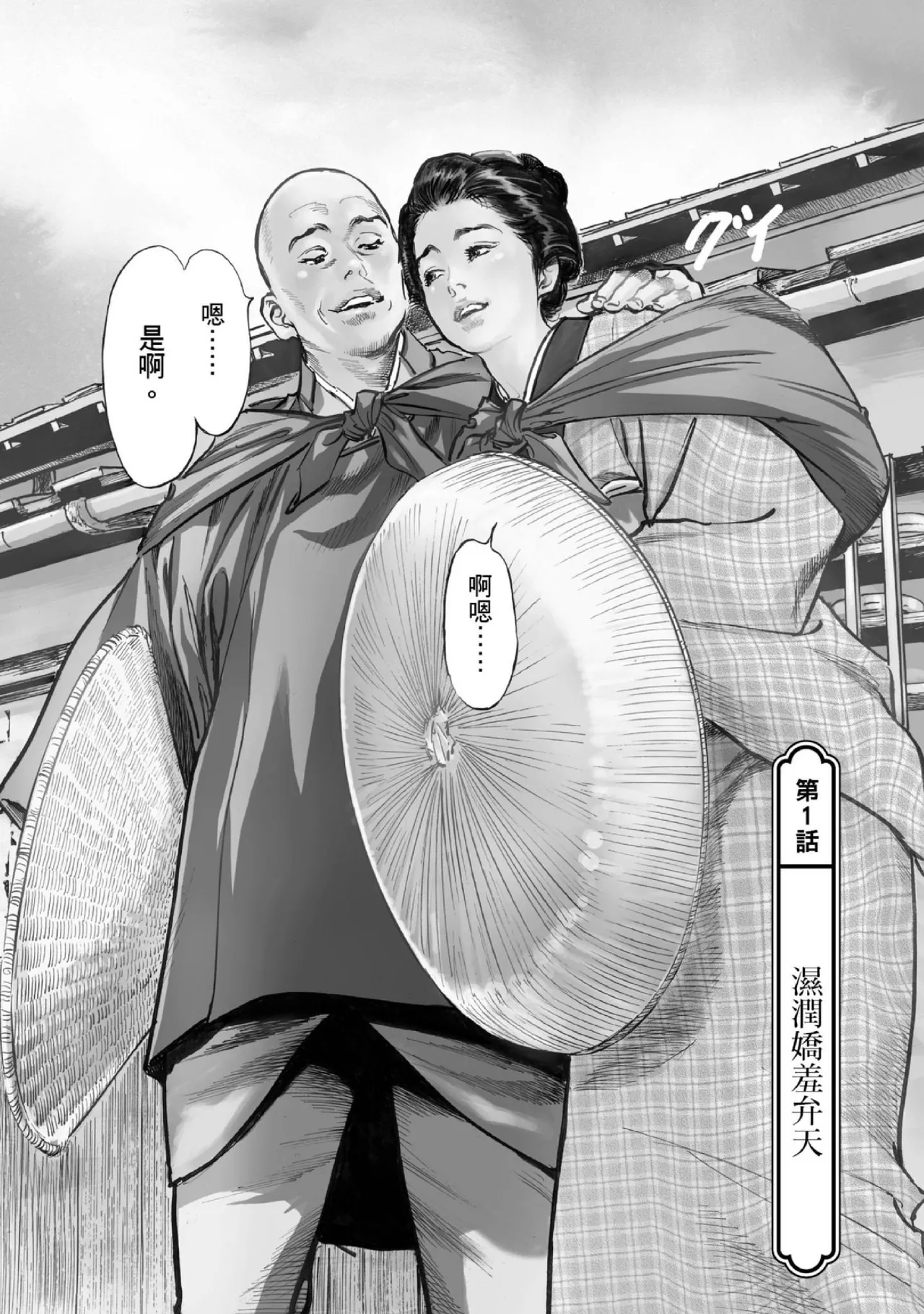 Tenpou Momoiro Suikoden 1 | 天保桃色水滸傳 1 - Page 7