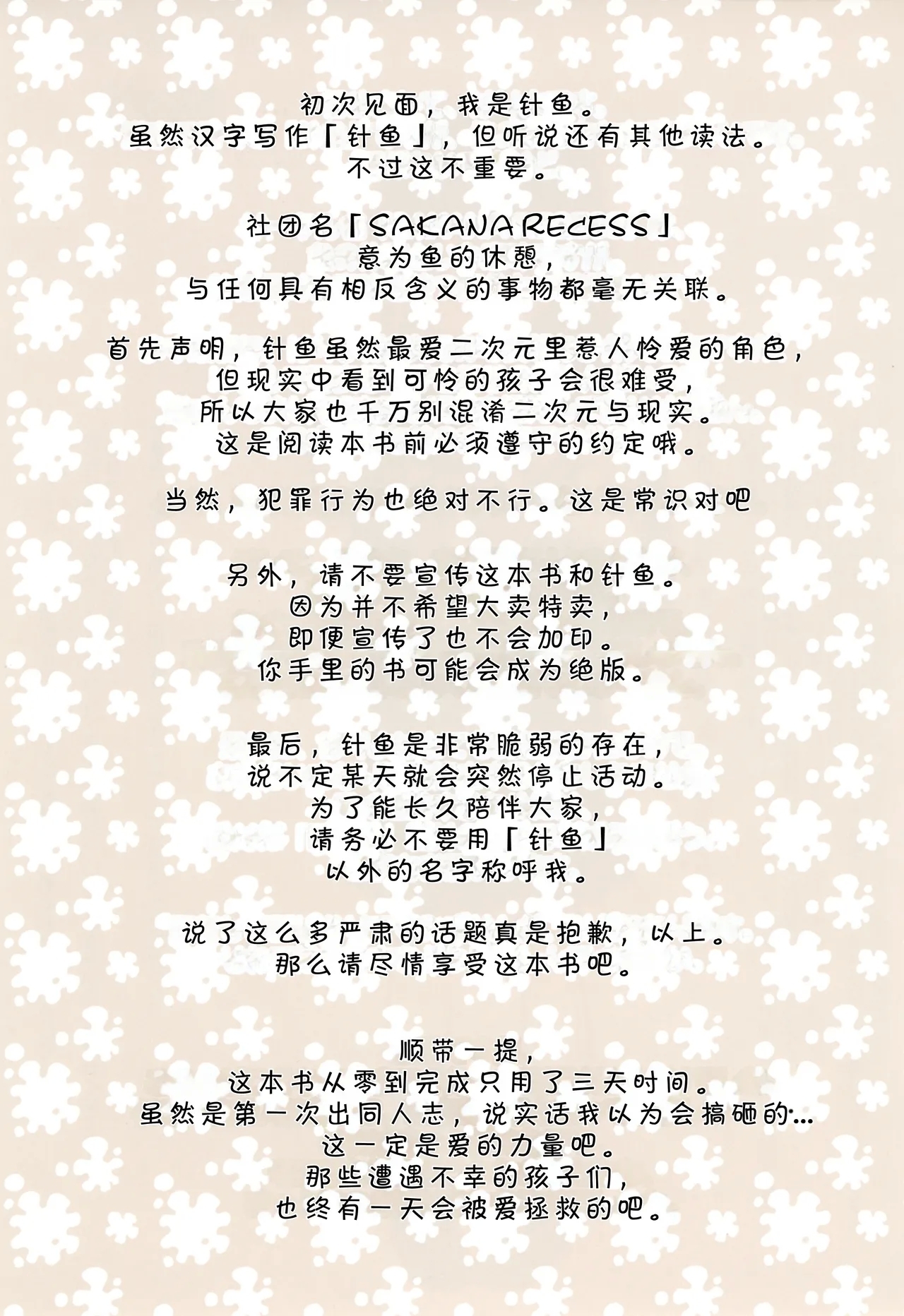 Kegashitai, Kono Egao. - Page 2