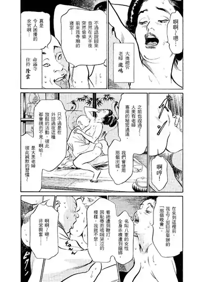 Tenpou Momoiro Suikoden 2 | 天保桃色水滸傳 2 10