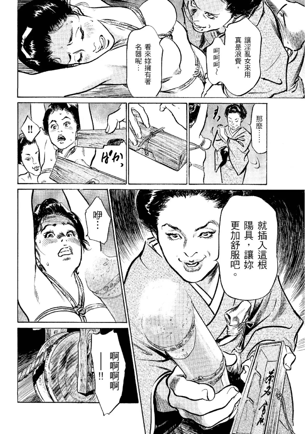 Tenpou Momoiro Suikoden 2 | 天保桃色水滸傳 2 - Page 25