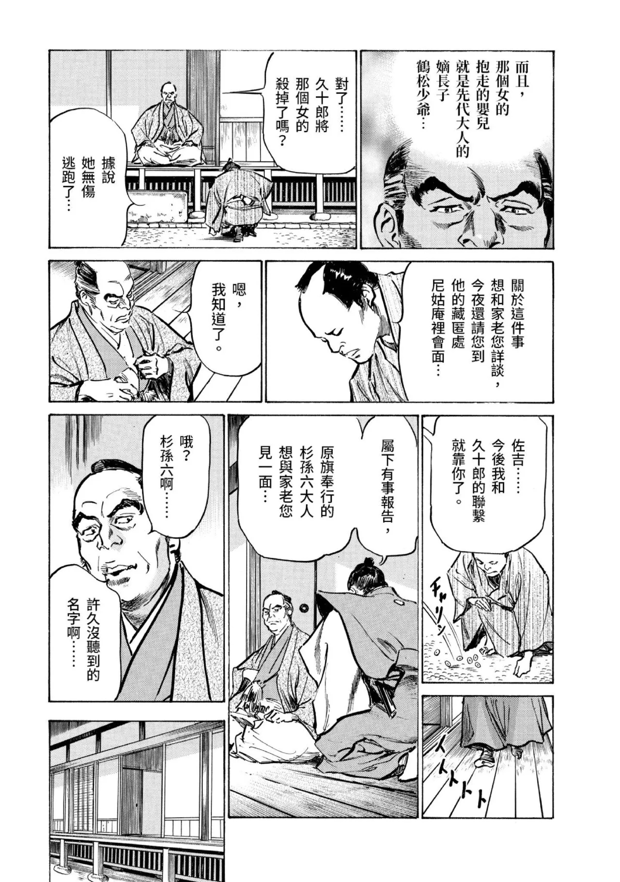 Tenpou Momoiro Suikoden 3 | 天保桃色水滸傳 3 - Page 10