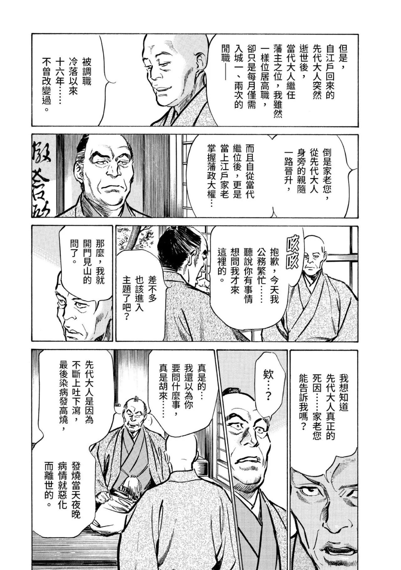 Tenpou Momoiro Suikoden 3 | 天保桃色水滸傳 3 - Page 12