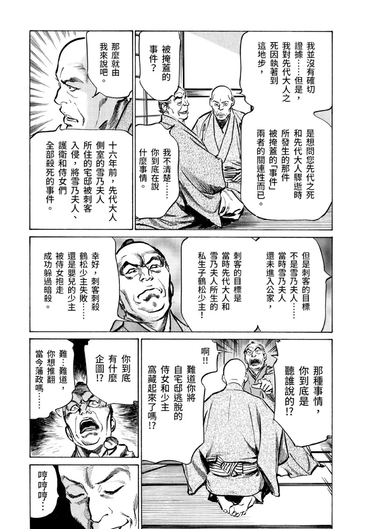 Tenpou Momoiro Suikoden 3 | 天保桃色水滸傳 3 - Page 14
