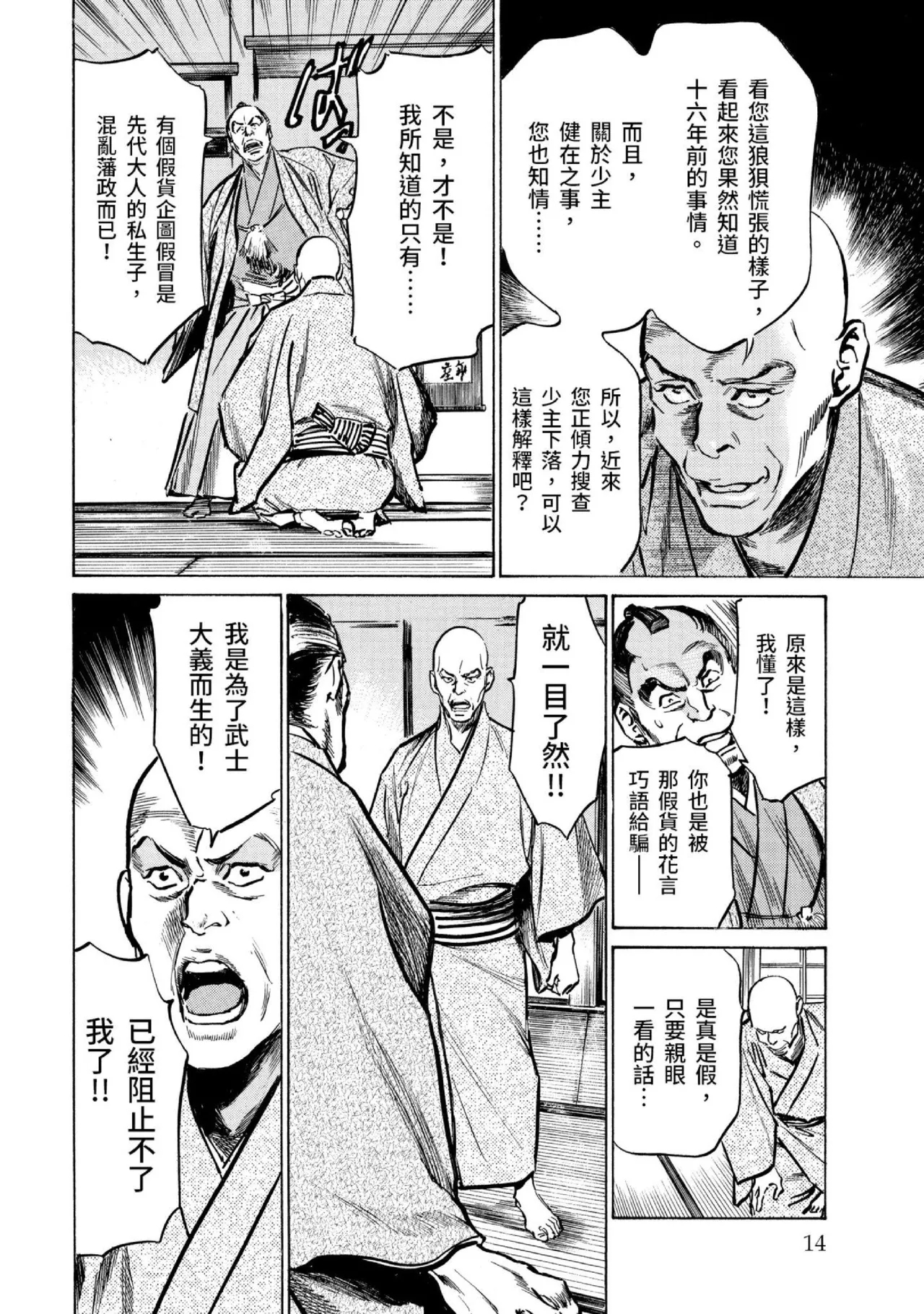 Tenpou Momoiro Suikoden 3 | 天保桃色水滸傳 3 - Page 15