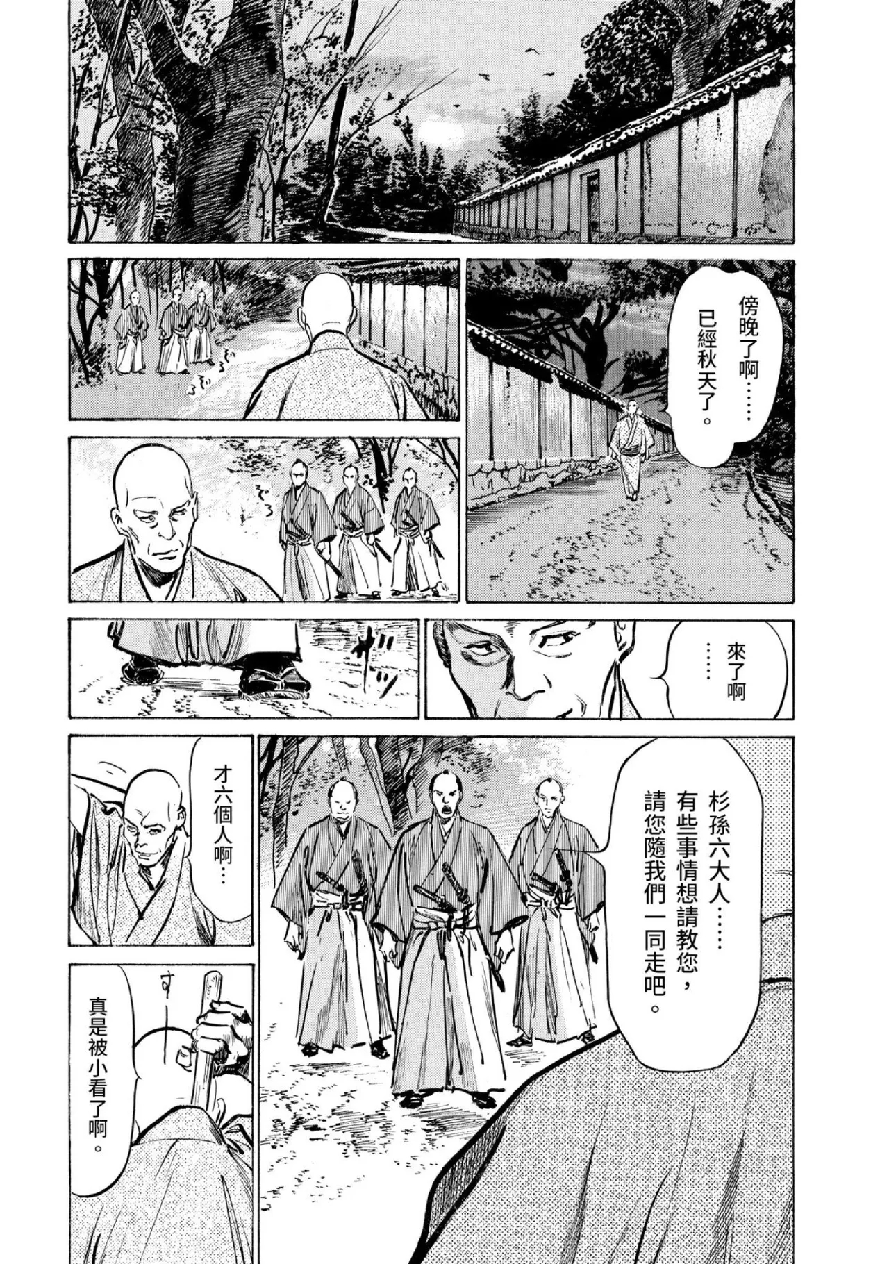 Tenpou Momoiro Suikoden 3 | 天保桃色水滸傳 3 - Page 16