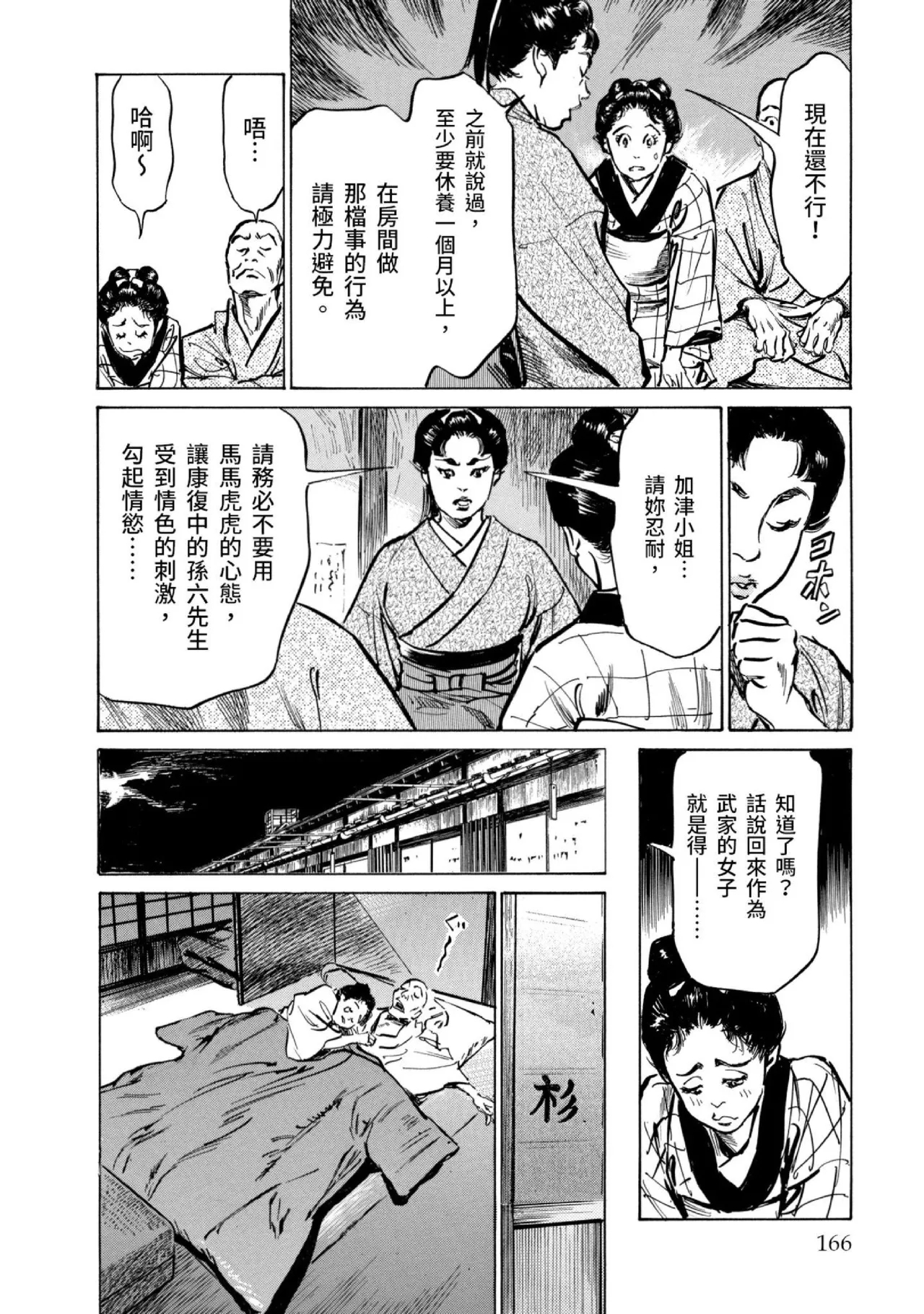 Tenpou Momoiro Suikoden 3 | 天保桃色水滸傳 3 - Page 167