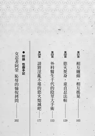 Tenpou Momoiro Suikoden 3 | 天保桃色水滸傳 3 4