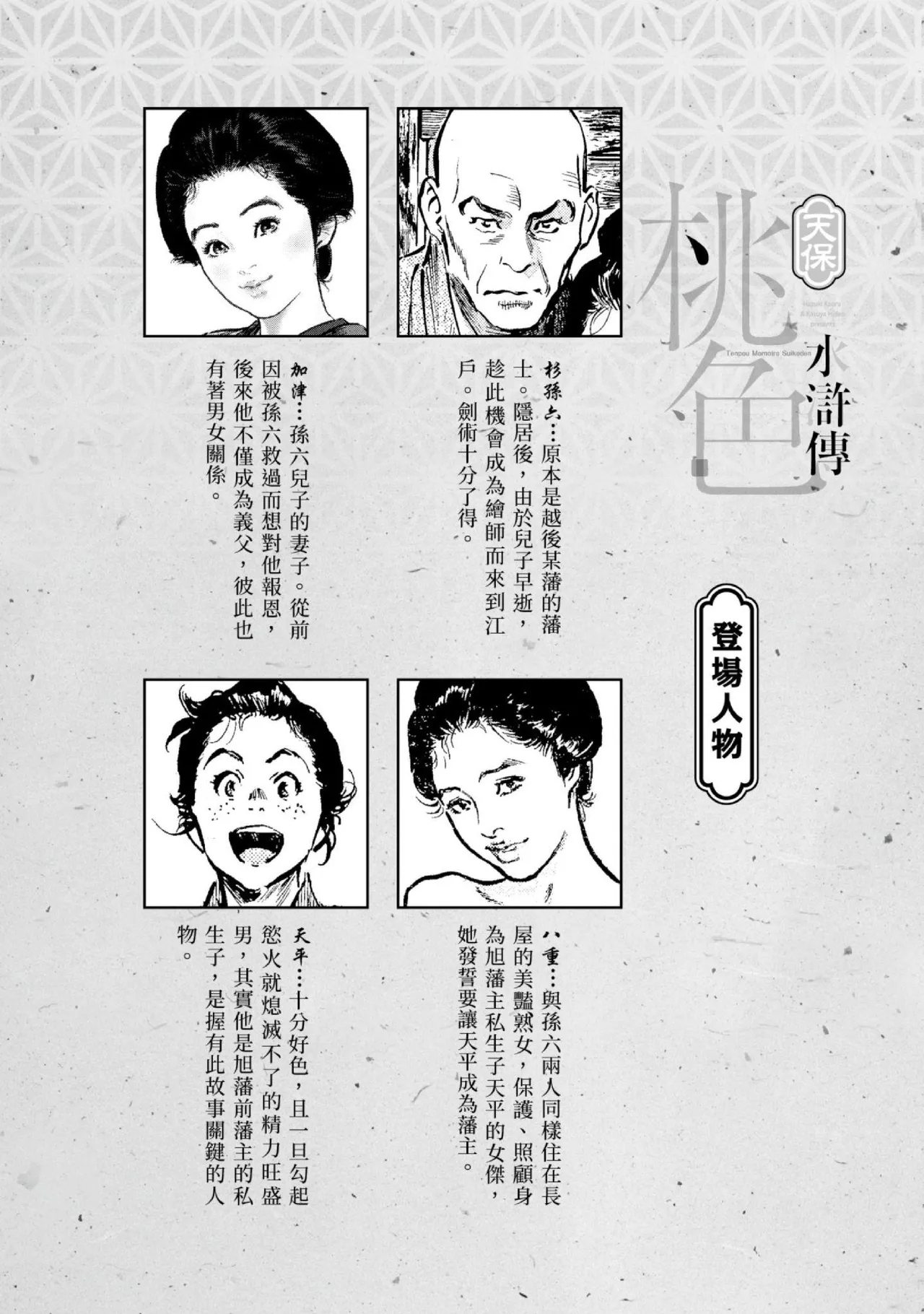 Tenpou Momoiro Suikoden 3 | 天保桃色水滸傳 3 - Page 5