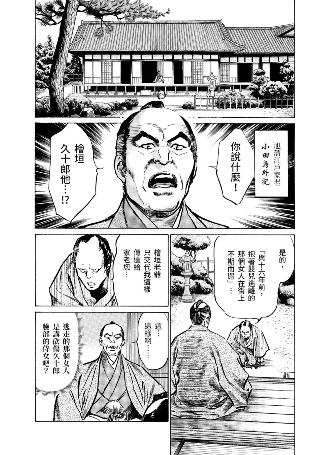 Tenpou Momoiro Suikoden 3 | 天保桃色水滸傳 3 - Page 9