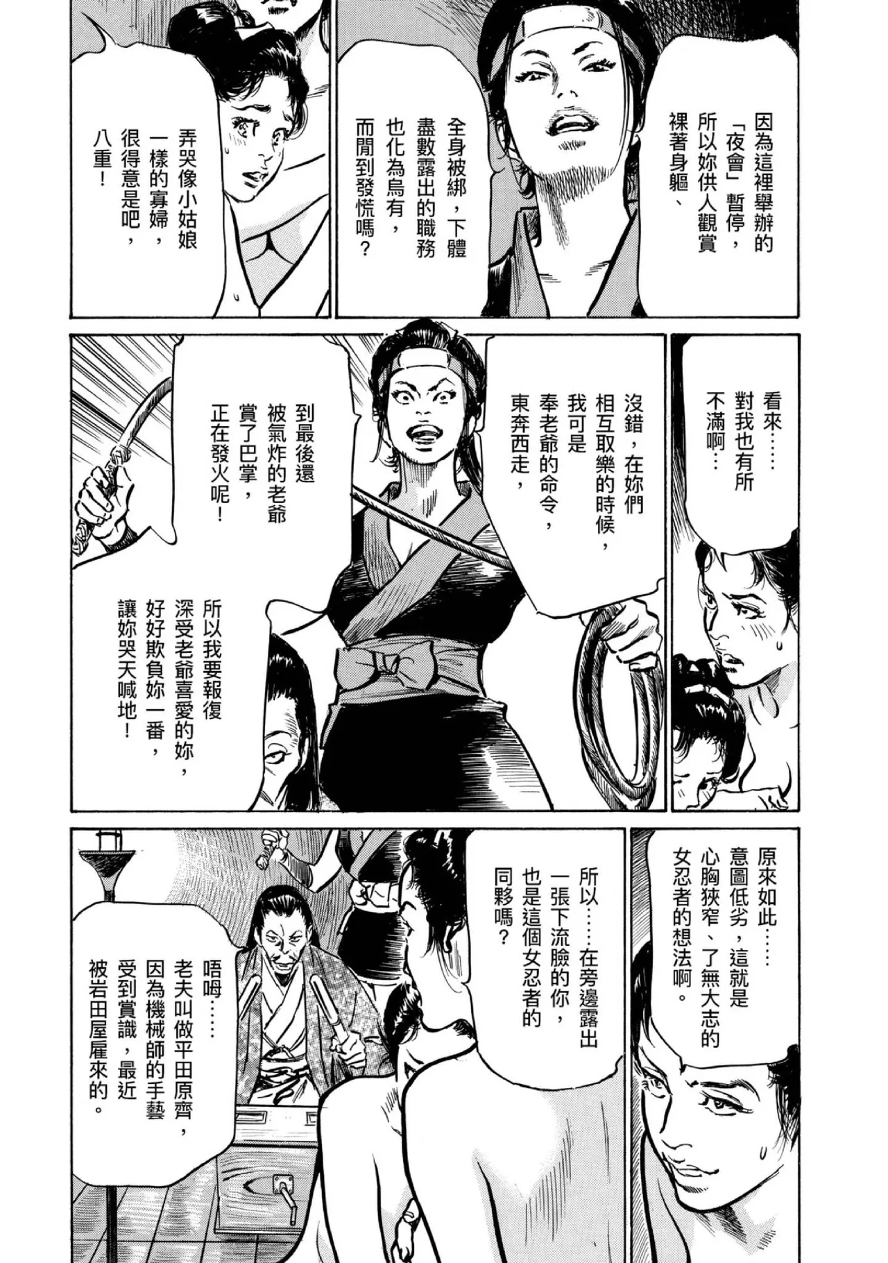Tenpou Momoiro Suikoden 4 | 天保桃色水滸傳 4 - Page 10