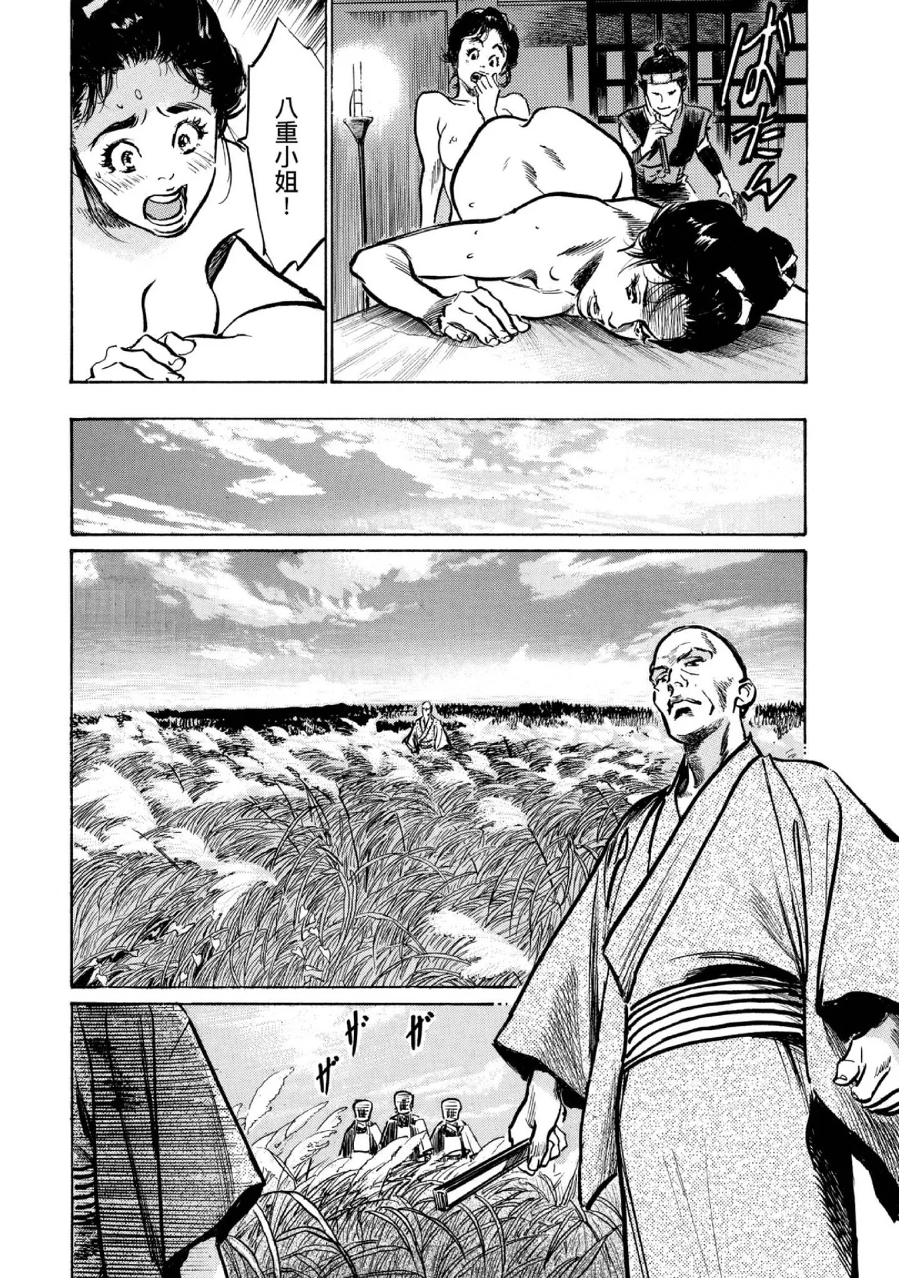 Tenpou Momoiro Suikoden 4 | 天保桃色水滸傳 4 - Page 13