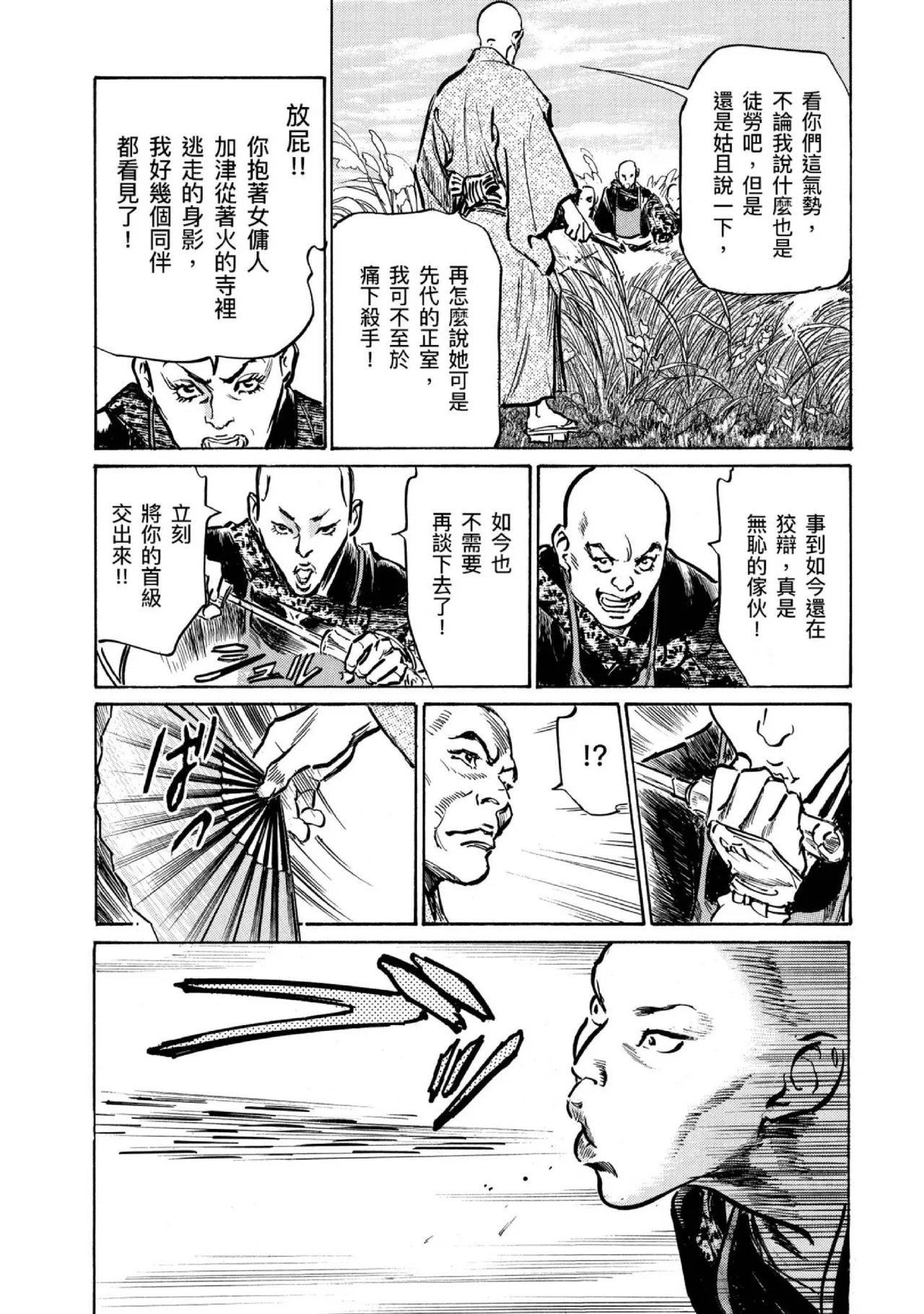 Tenpou Momoiro Suikoden 4 | 天保桃色水滸傳 4 - Page 15
