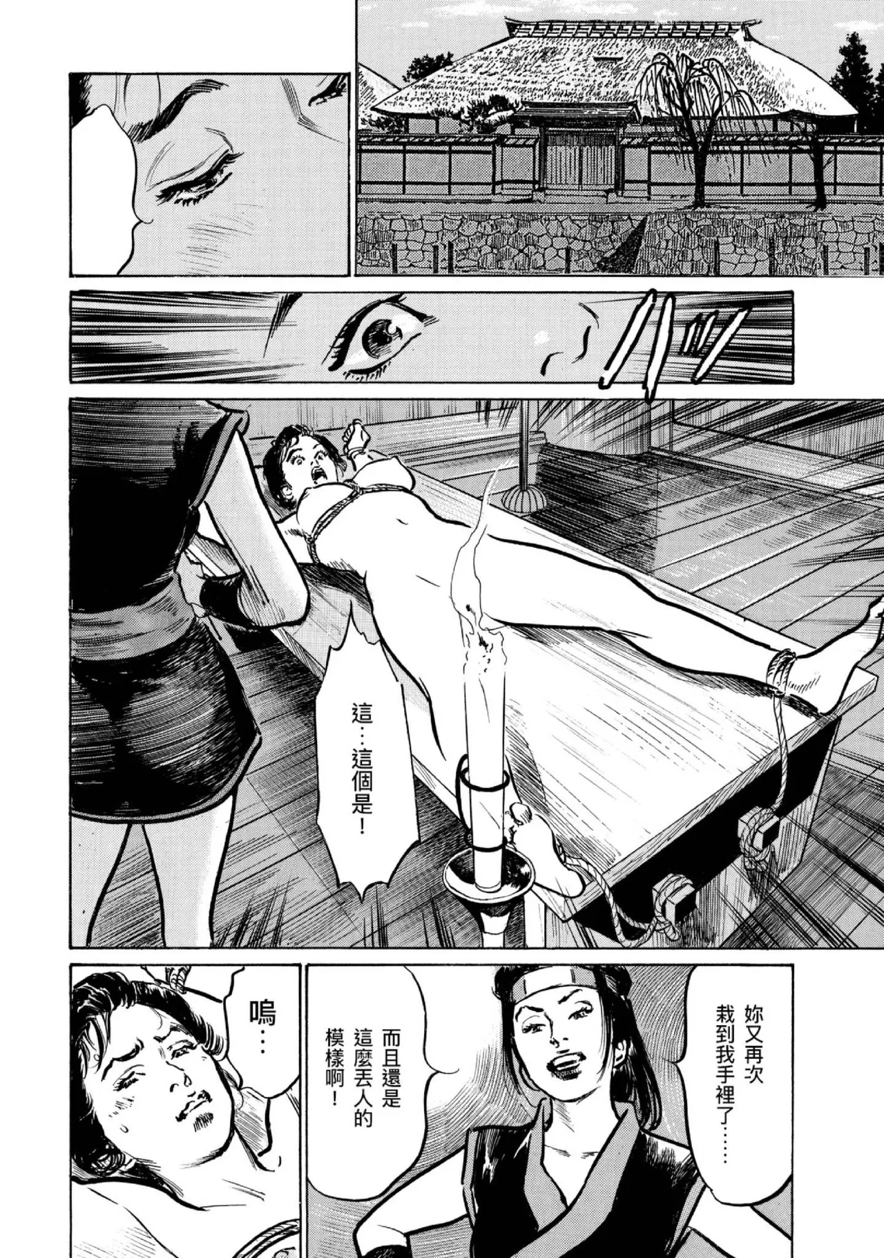 Tenpou Momoiro Suikoden 4 | 天保桃色水滸傳 4 - Page 21