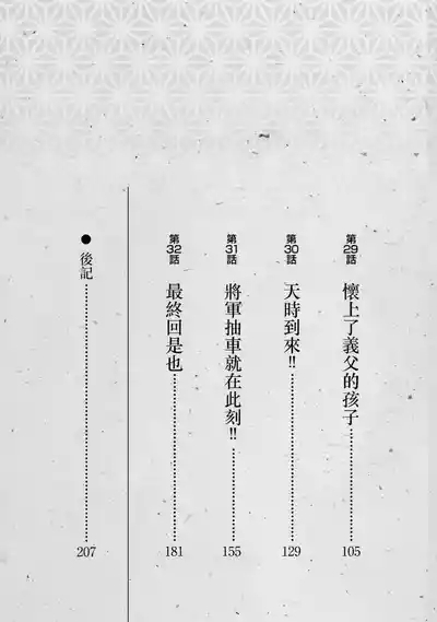 Tenpou Momoiro Suikoden 4 | 天保桃色水滸傳 4 4