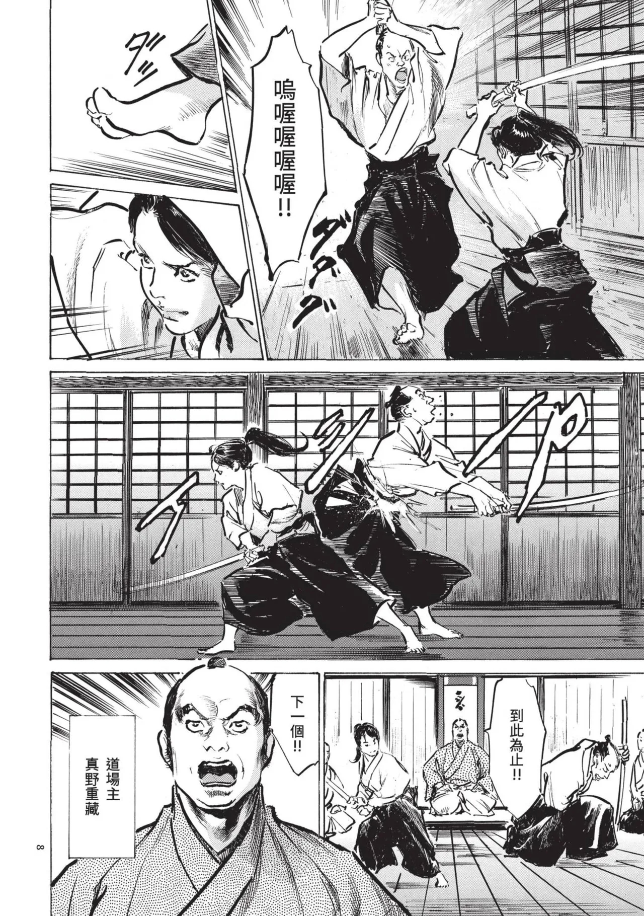 Kyonyū Junjō jiàn Saki 1 | 巨乳純情劍 紗希 1 - Page 10