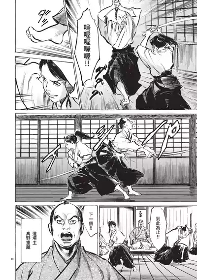 Kyonyū Junjō jiàn Saki 1 | 巨乳純情劍 紗希 1 10