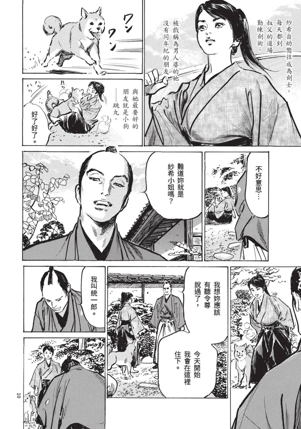 Kyonyū Junjō jiàn Saki 1 | 巨乳純情劍 紗希 1 - Page 12