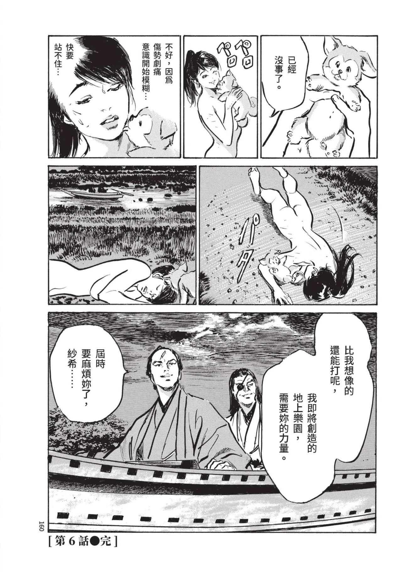 Kyonyū Junjō jiàn Saki 1 | 巨乳純情劍 紗希 1 - Page 162