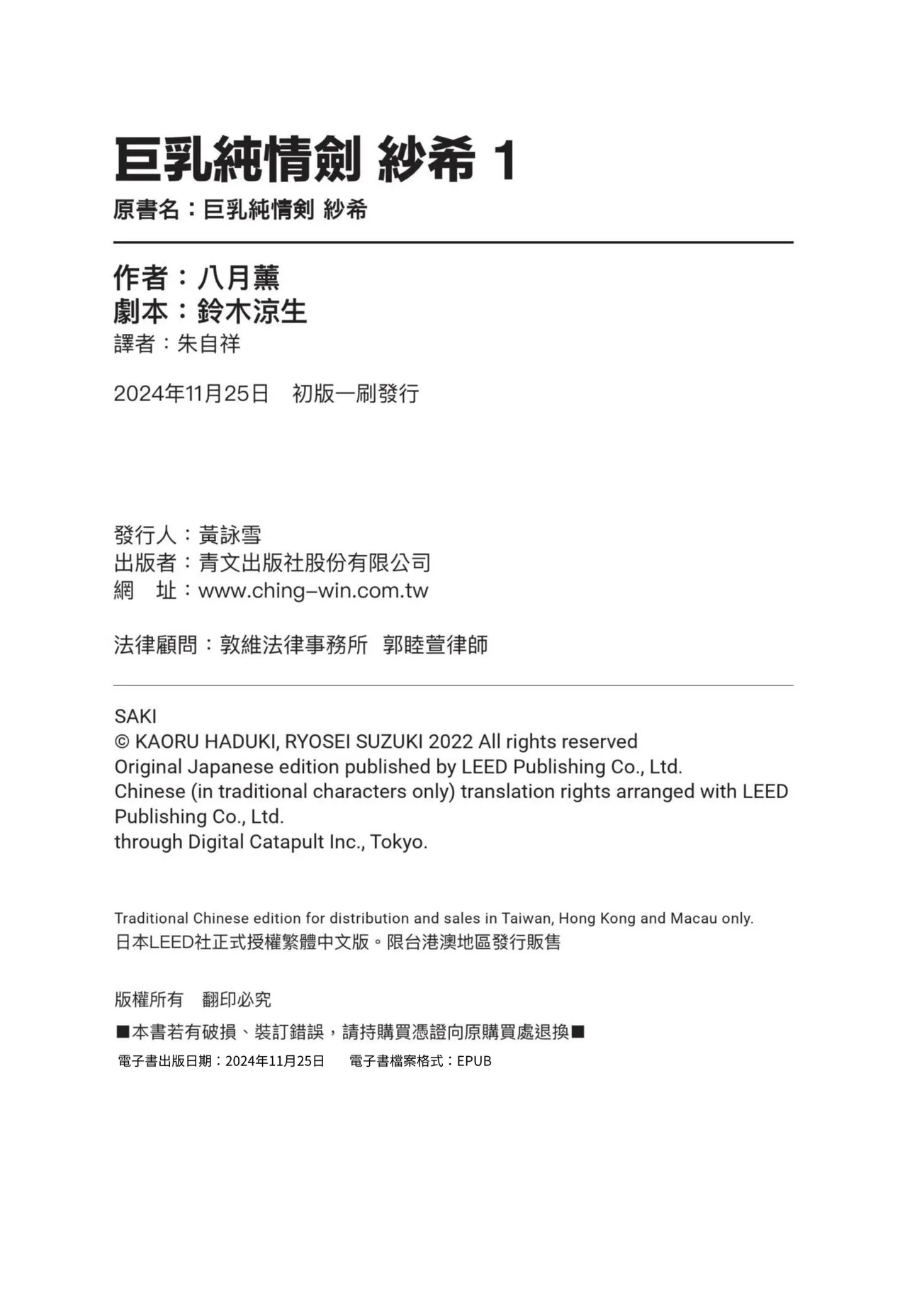 Kyonyū Junjō jiàn Saki 1 | 巨乳純情劍 紗希 1 - Page 164