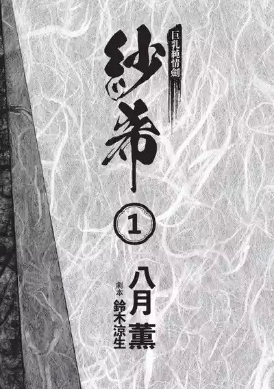 Kyonyū Junjō jiàn Saki 1 | 巨乳純情劍 紗希 1 5