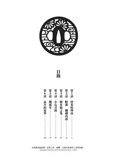 Kyonyū Junjō jiàn Saki 1 | 巨乳純情劍 紗希 1 6