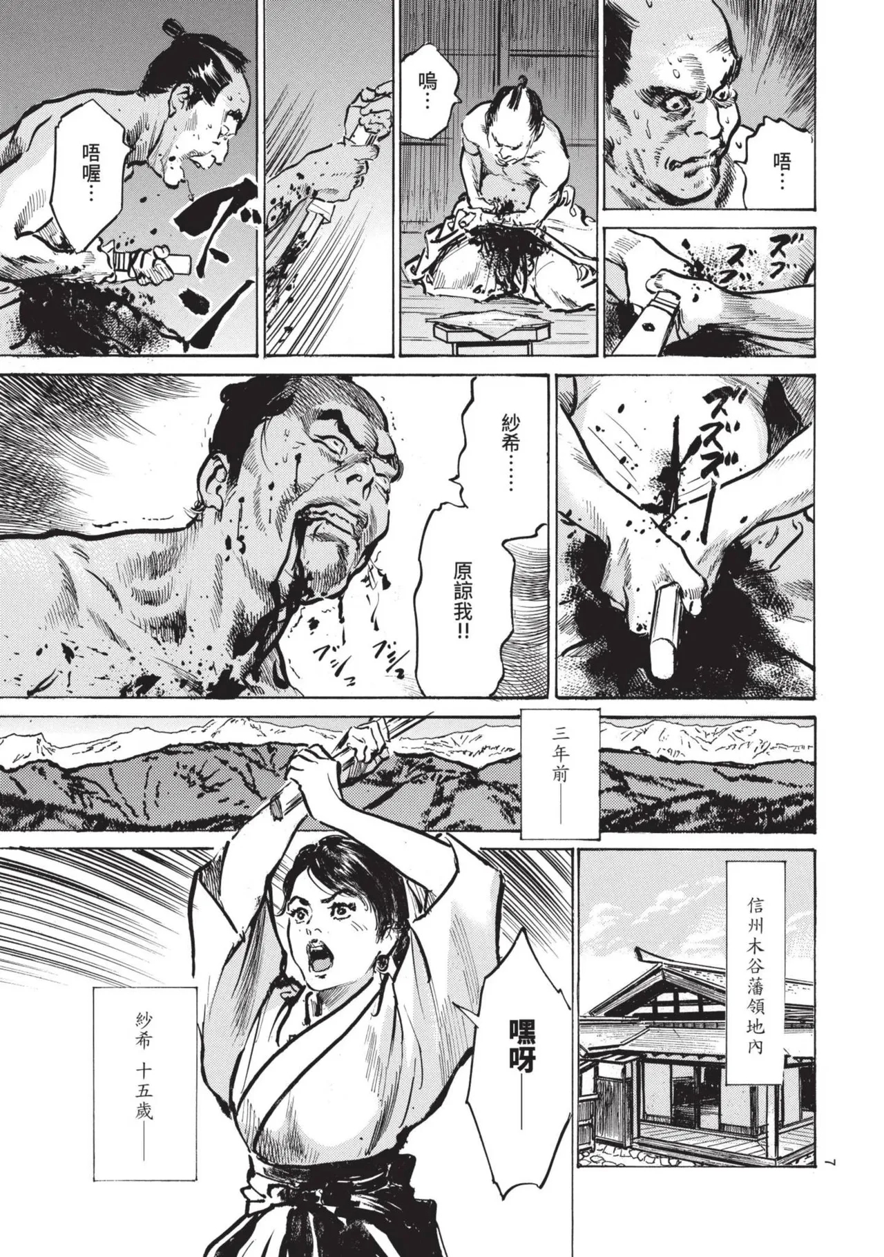 Kyonyū Junjō jiàn Saki 1 | 巨乳純情劍 紗希 1 - Page 9