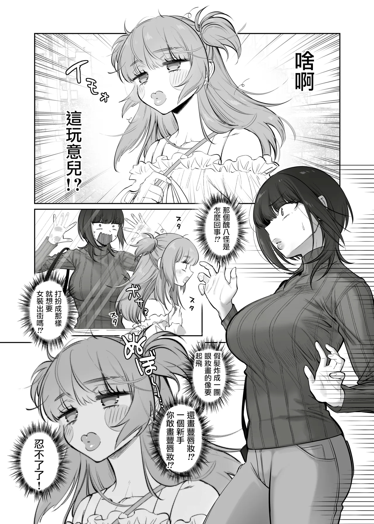 Shoshinsha Josou Danshi o Katte mita! | 試著圈養了女裝新手男孩子♂ - Page 10