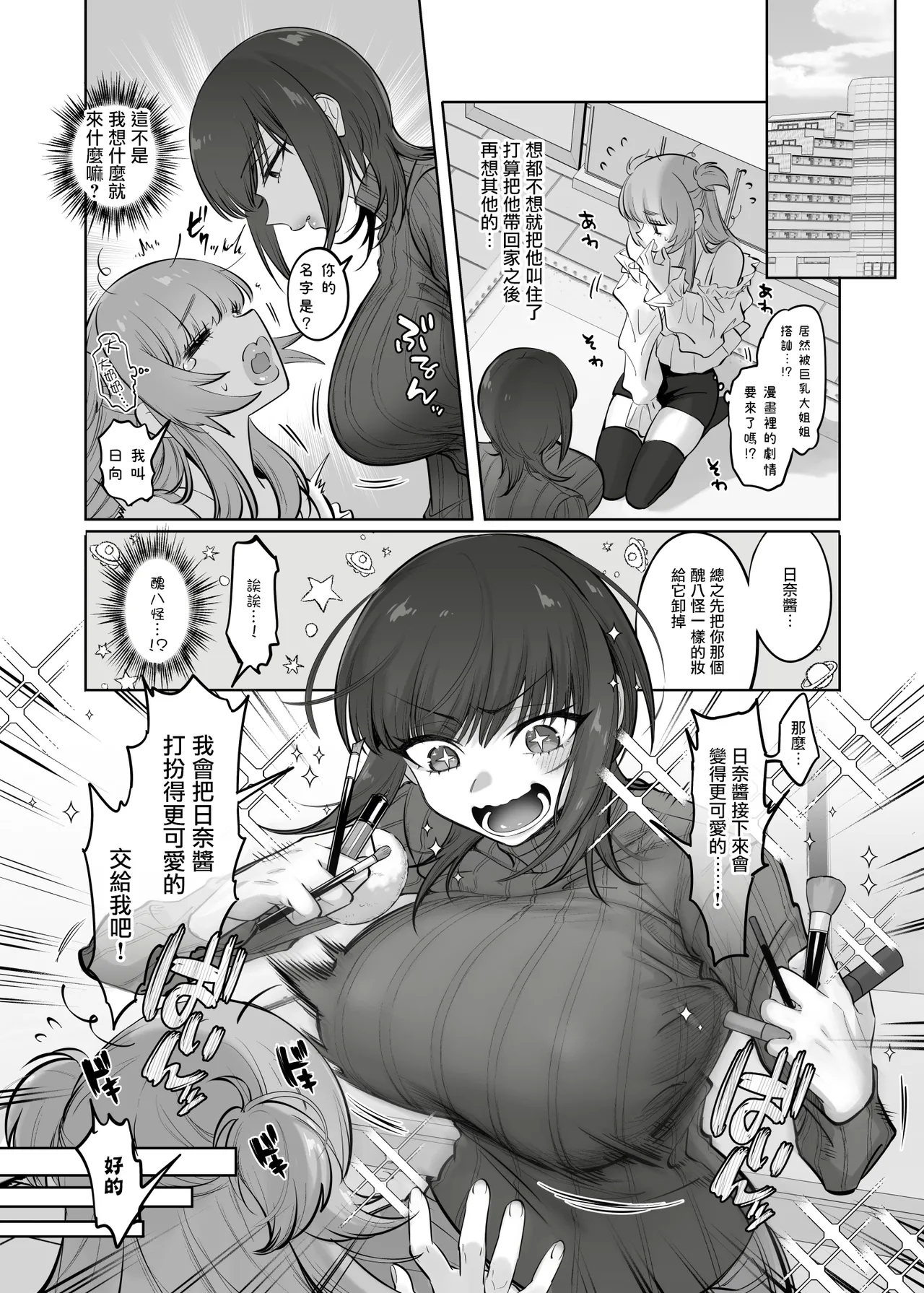 Shoshinsha Josou Danshi o Katte mita! | 試著圈養了女裝新手男孩子♂ - Page 12