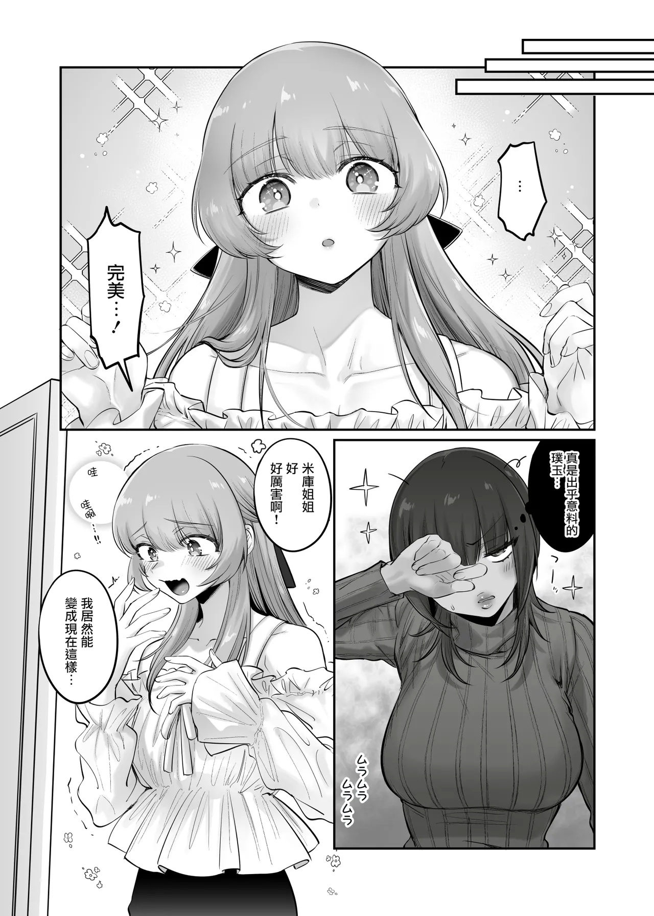 Shoshinsha Josou Danshi o Katte mita! | 試著圈養了女裝新手男孩子♂ - Page 13