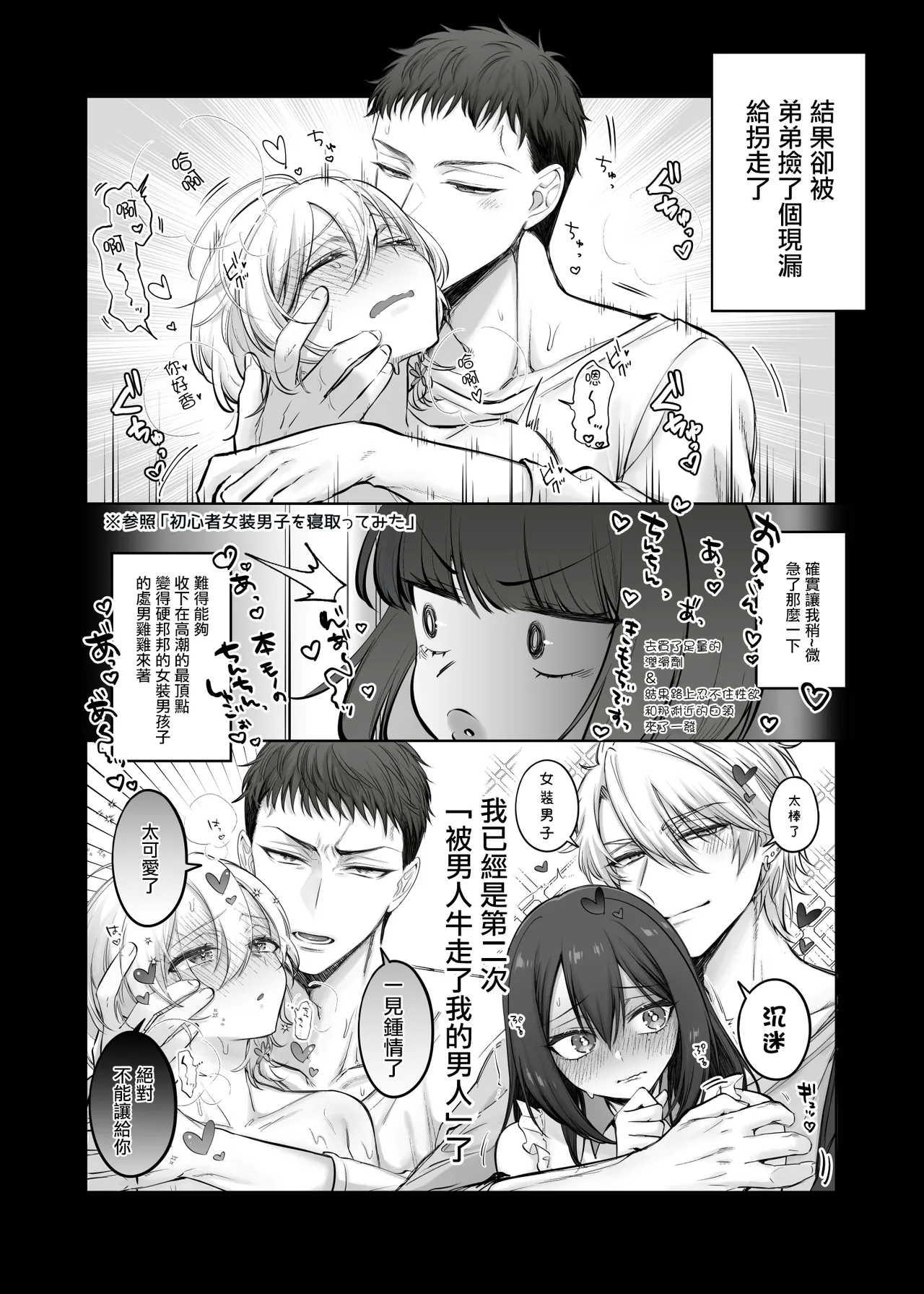 Shoshinsha Josou Danshi o Katte mita! | 試著圈養了女裝新手男孩子♂ - Page 7