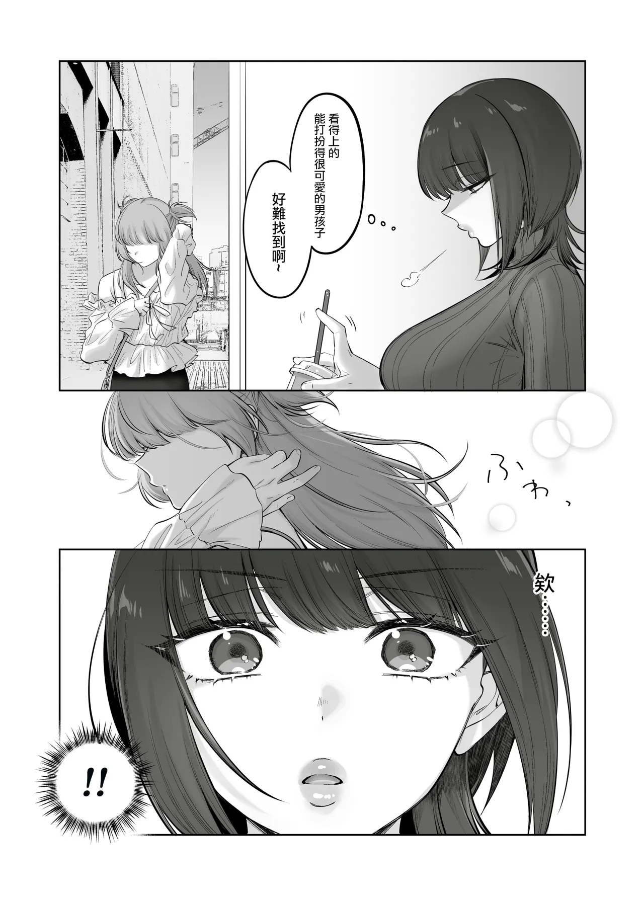 Shoshinsha Josou Danshi o Katte mita! | 試著圈養了女裝新手男孩子♂ - Page 9
