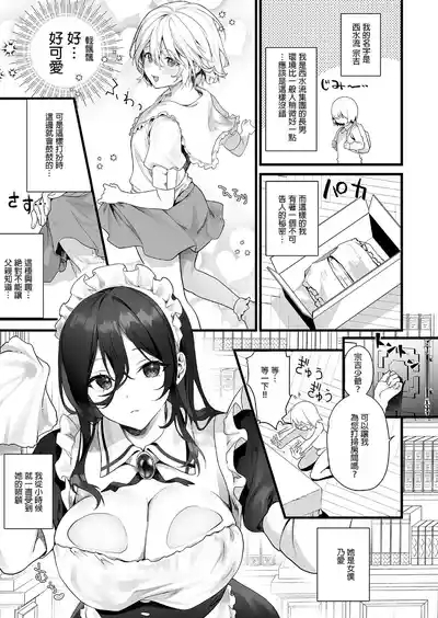 Otoko no musume wa meidono-sei ningyō | 偽娘是女僕的性愛人偶 2