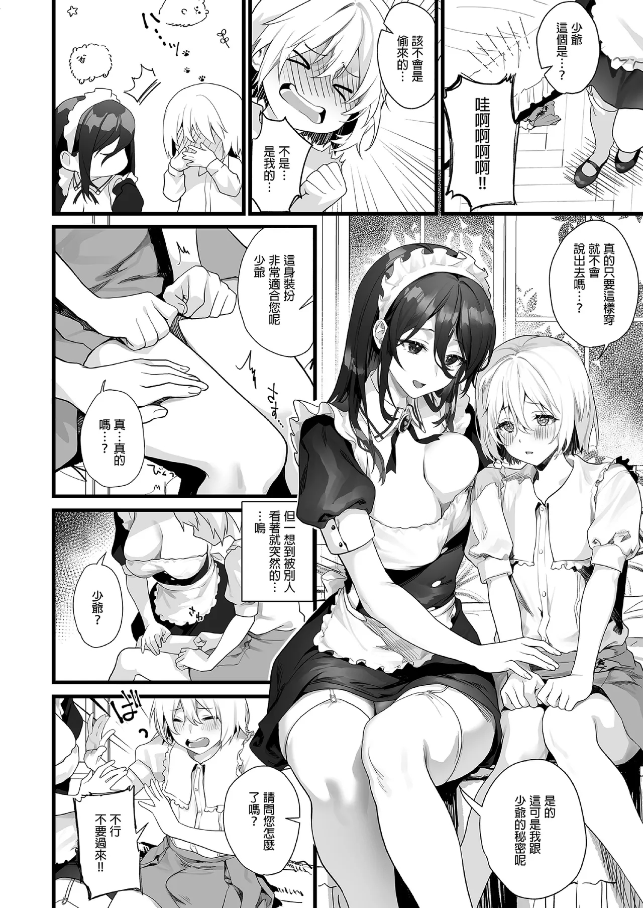 Otoko no musume wa meidono-sei ningyō | 偽娘是女僕的性愛人偶 - Page 4