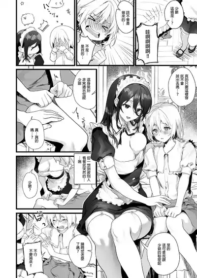 Otoko no musume wa meidono-sei ningyō | 偽娘是女僕的性愛人偶 3