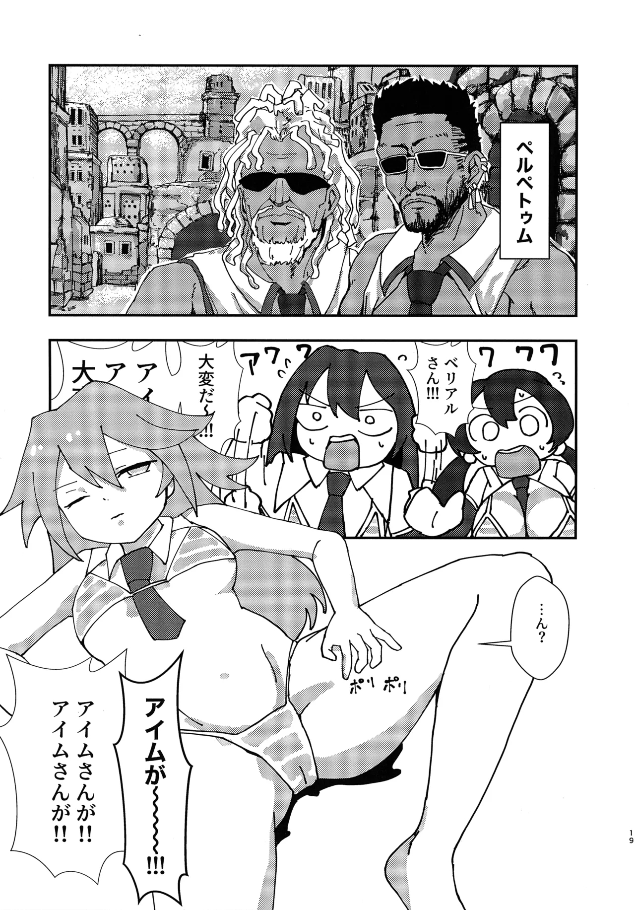 Kinkyuu Toubatsu Chinchin Genjuu Shuurai - Page 18