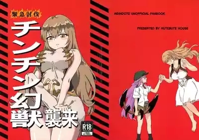 Kinkyuu Toubatsu Chinchin Genjuu Shuurai 1