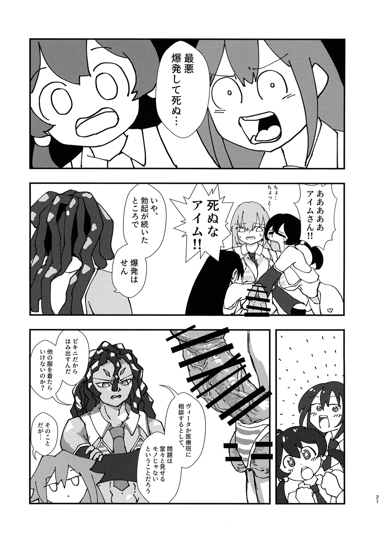 Kinkyuu Toubatsu Chinchin Genjuu Shuurai - Page 20