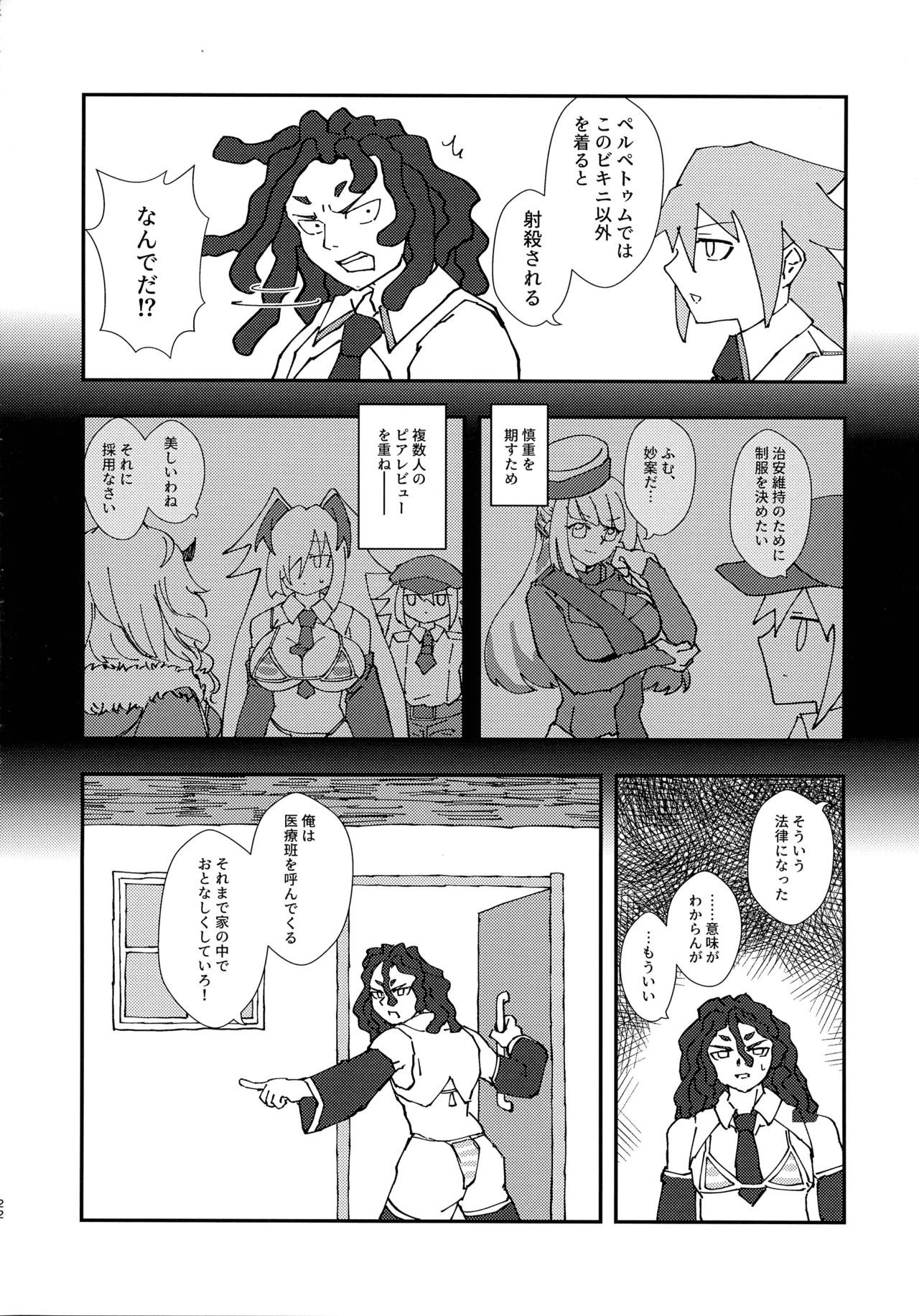 Kinkyuu Toubatsu Chinchin Genjuu Shuurai - Page 21