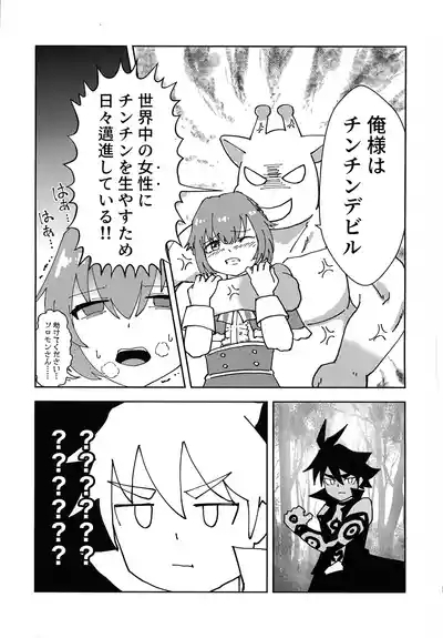 Kinkyuu Toubatsu Chinchin Genjuu Shuurai 2