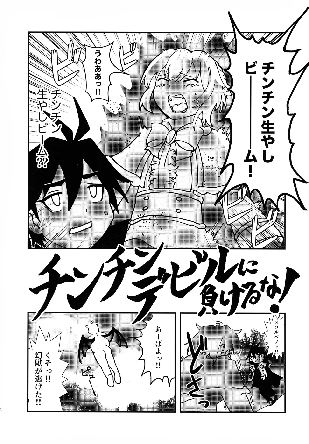 Kinkyuu Toubatsu Chinchin Genjuu Shuurai - Page 3