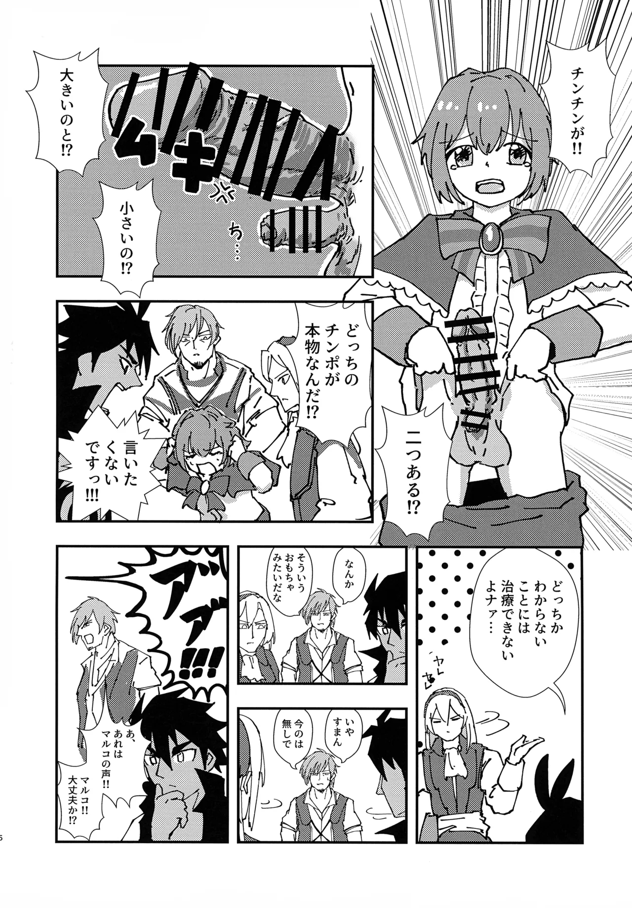 Kinkyuu Toubatsu Chinchin Genjuu Shuurai - Page 5