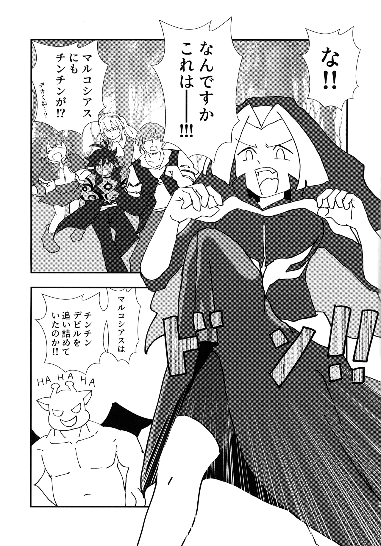 Kinkyuu Toubatsu Chinchin Genjuu Shuurai - Page 6