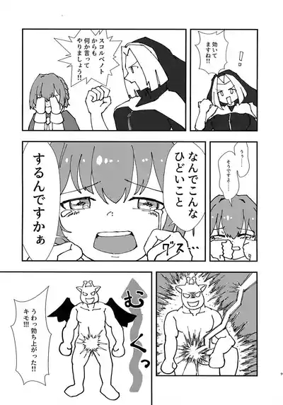 Kinkyuu Toubatsu Chinchin Genjuu Shuurai 8