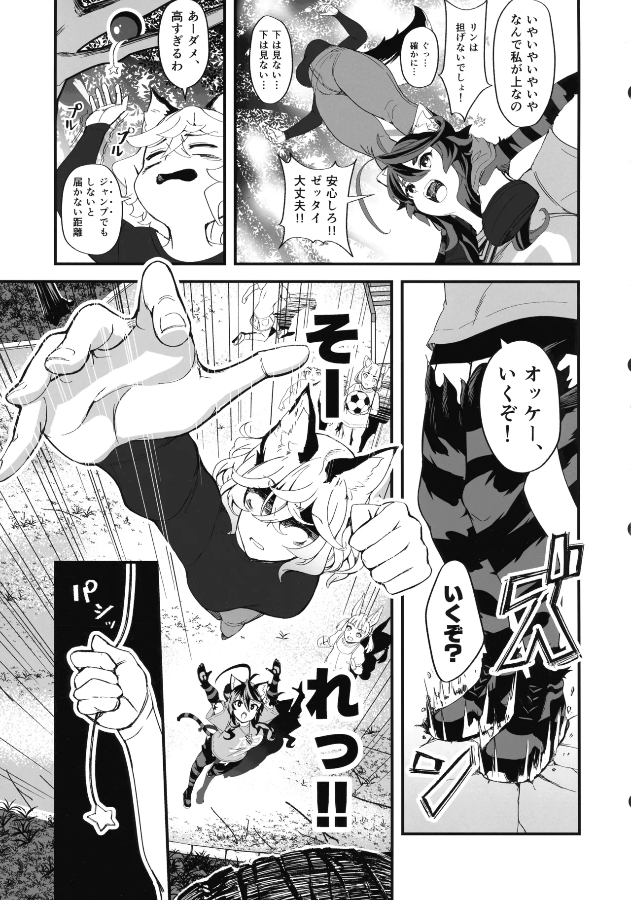 Hare, Tokidoki Arashi - Page 21