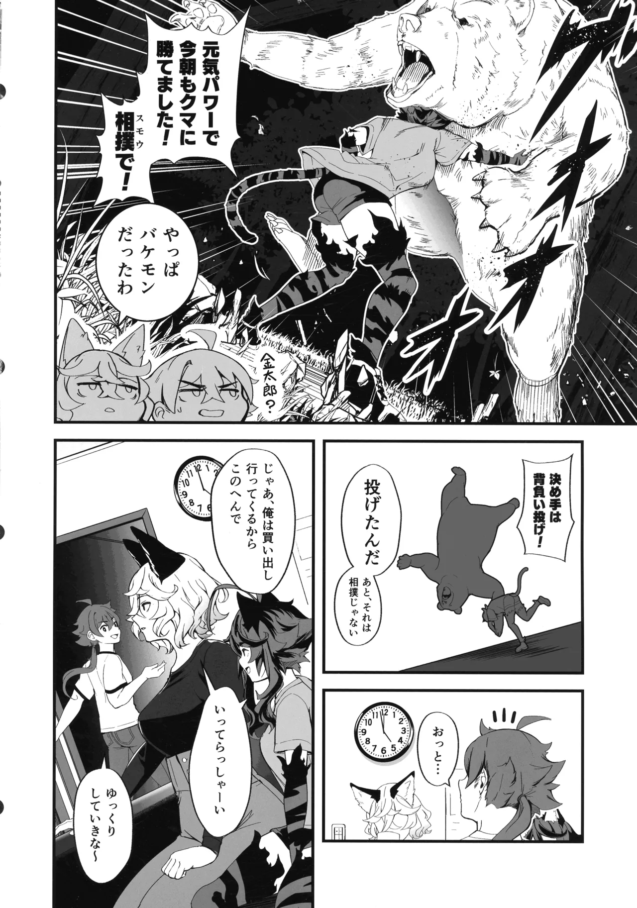 Hare, Tokidoki Arashi - Page 32