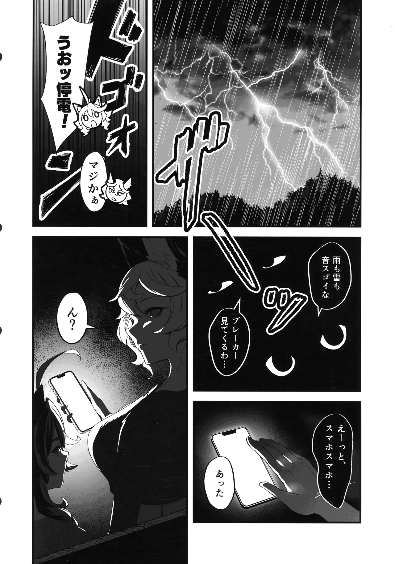 Hare, Tokidoki Arashi - Page 34