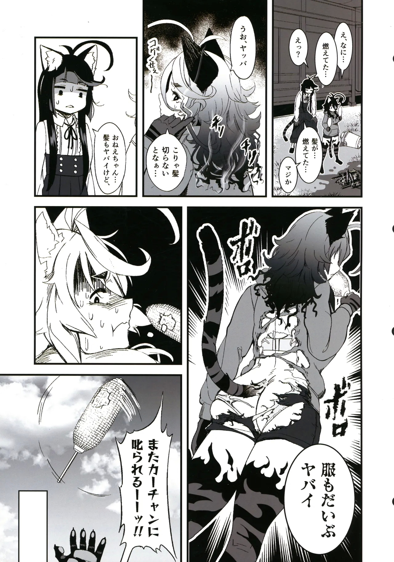 Hare, Tokidoki Arashi - Page 9
