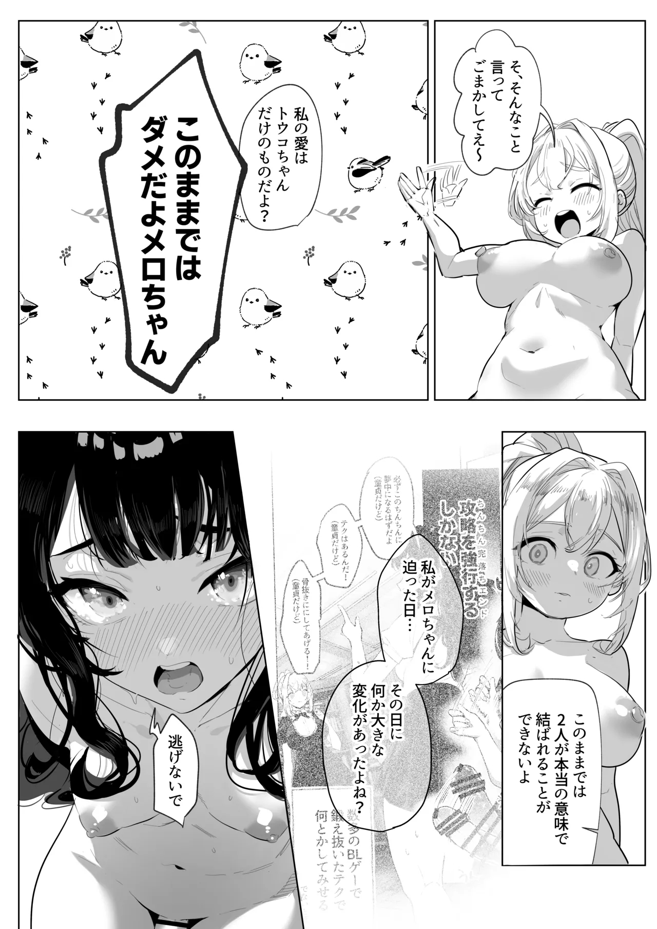 Futanari Akuyaku Reijou ni Tensei shita no de Otomege no Heroine o Kouryaku Shimasu 3 - Page 9