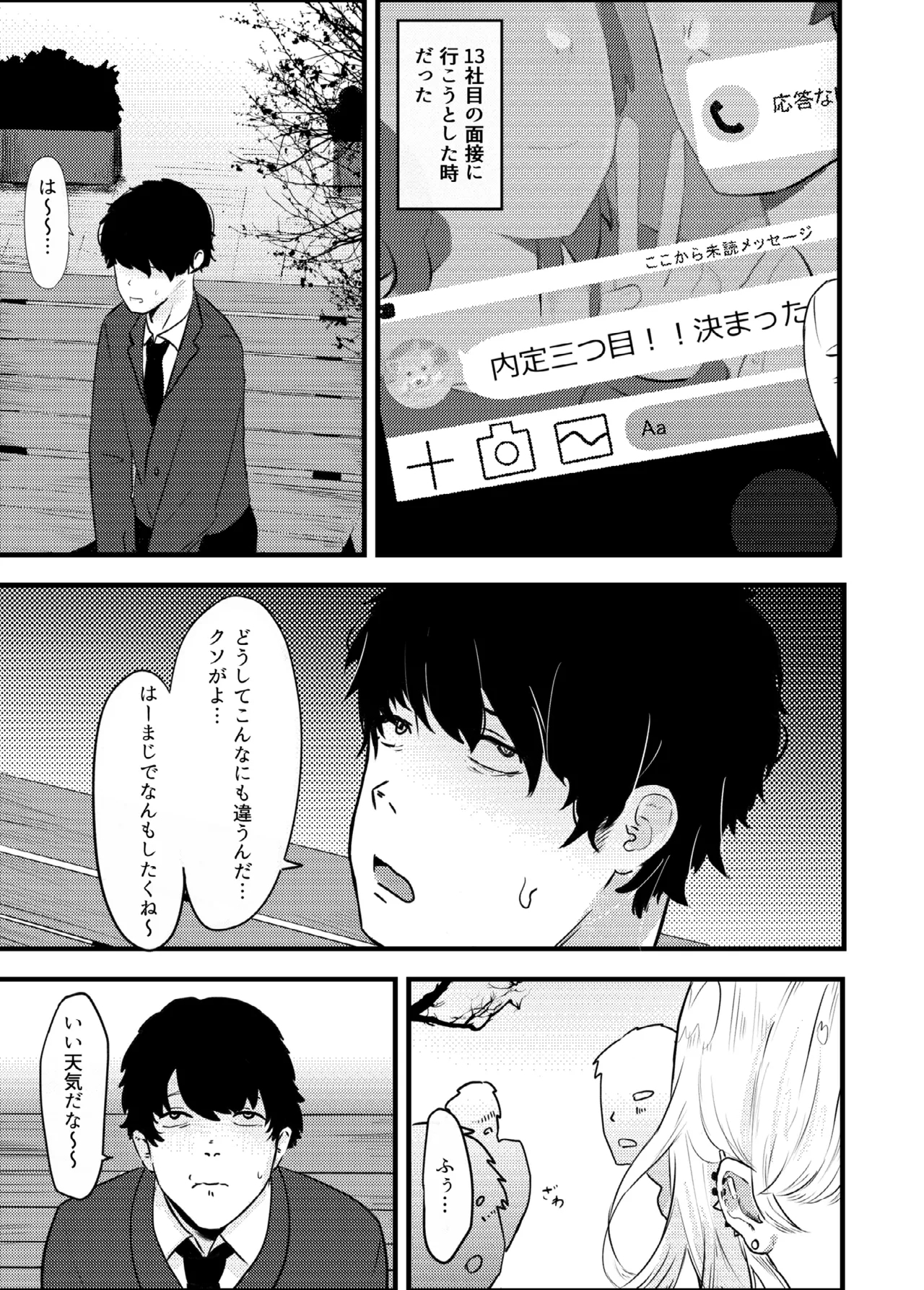 Jirai Onna ni Gyaku NTR Sareru - Page 1