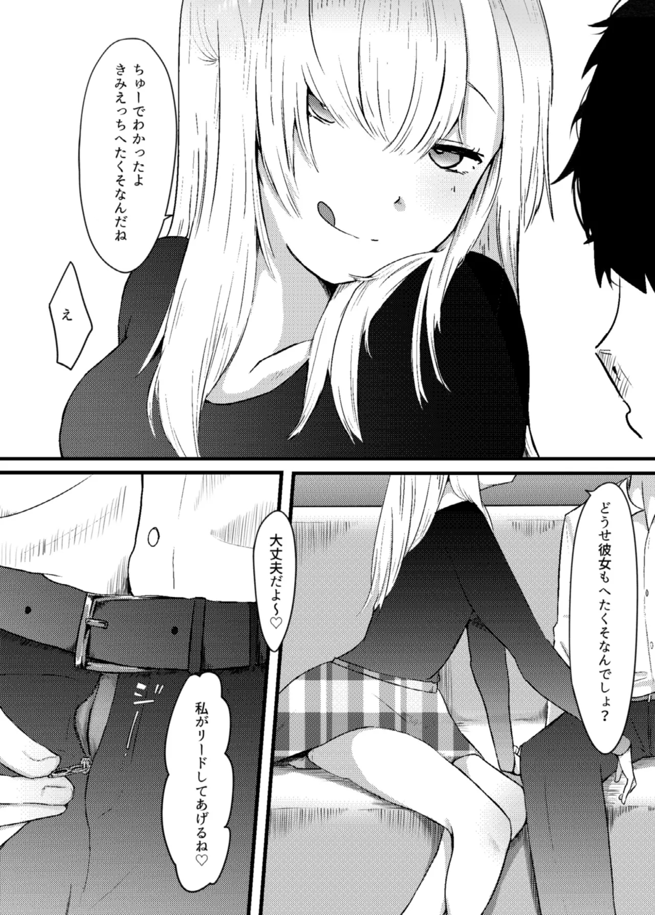 Jirai Onna ni Gyaku NTR Sareru - Page 12